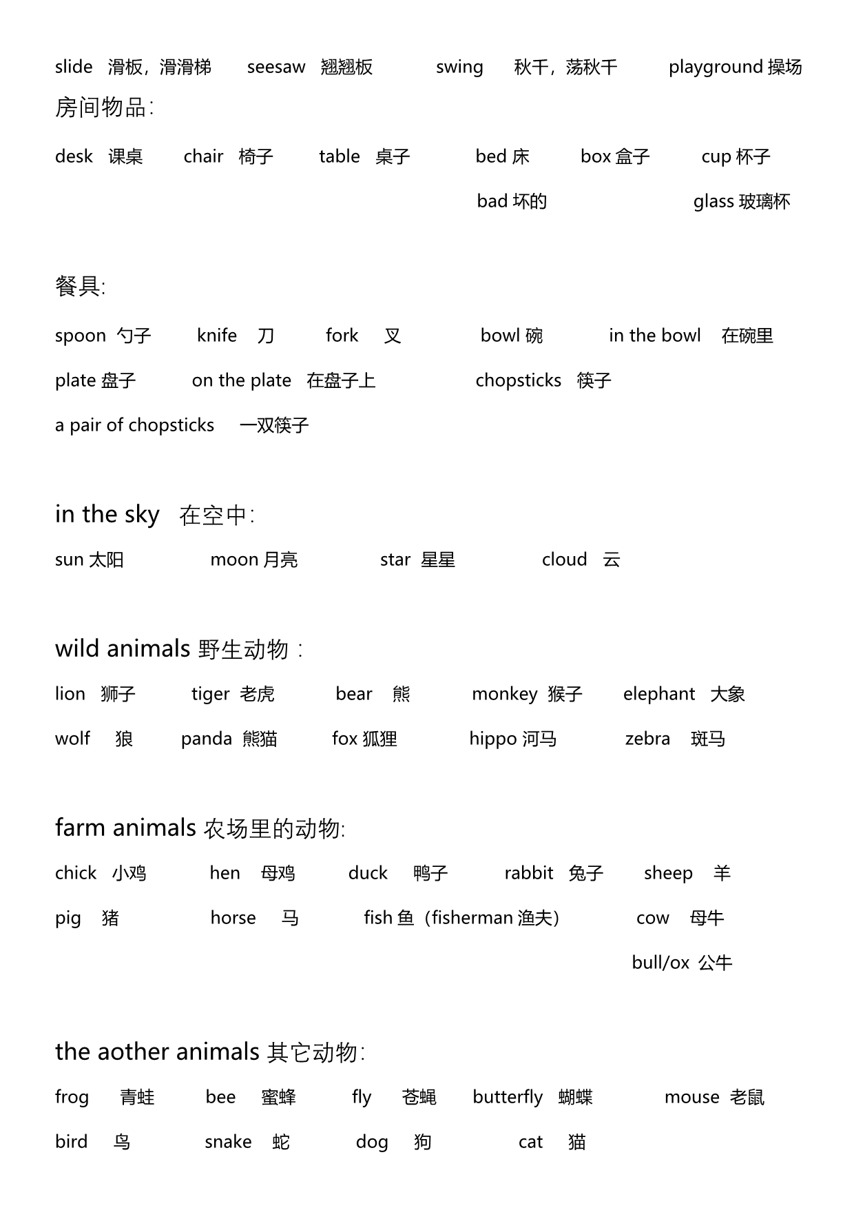 上海小学一二年级英语单词汇总_第3页