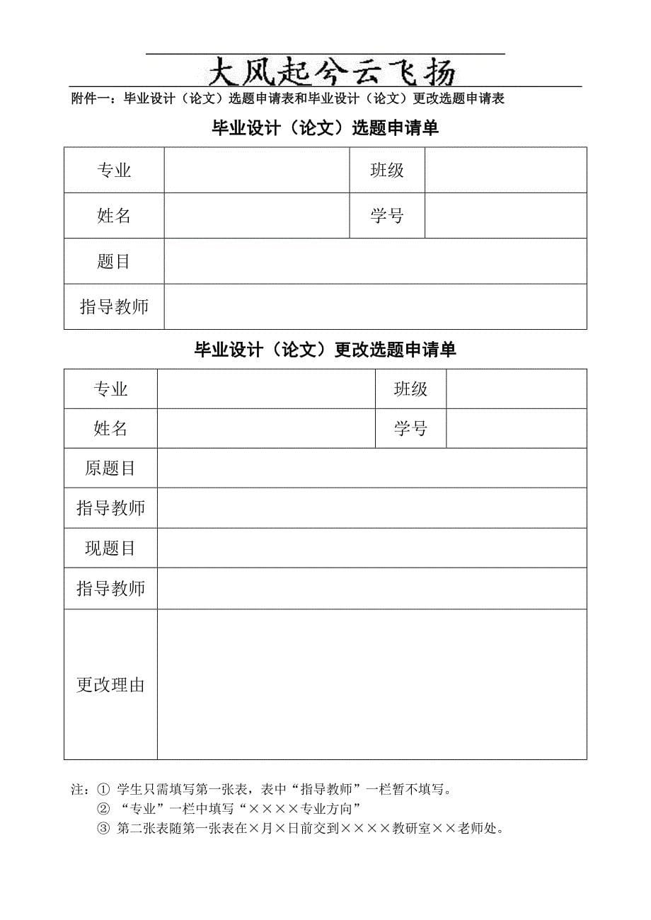 Codtcvi经济管理系毕业设计(论文)工作要求(20081002定稿)_第5页