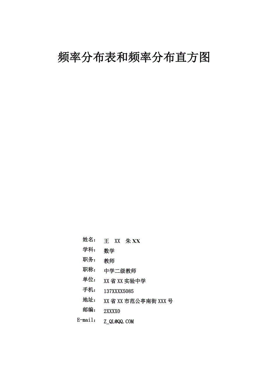 频率分布表和频率分布直方图_第1页