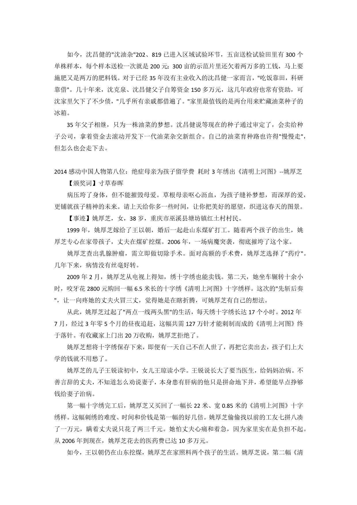 2014-2011感动中国十大人物颁奖词_第4页