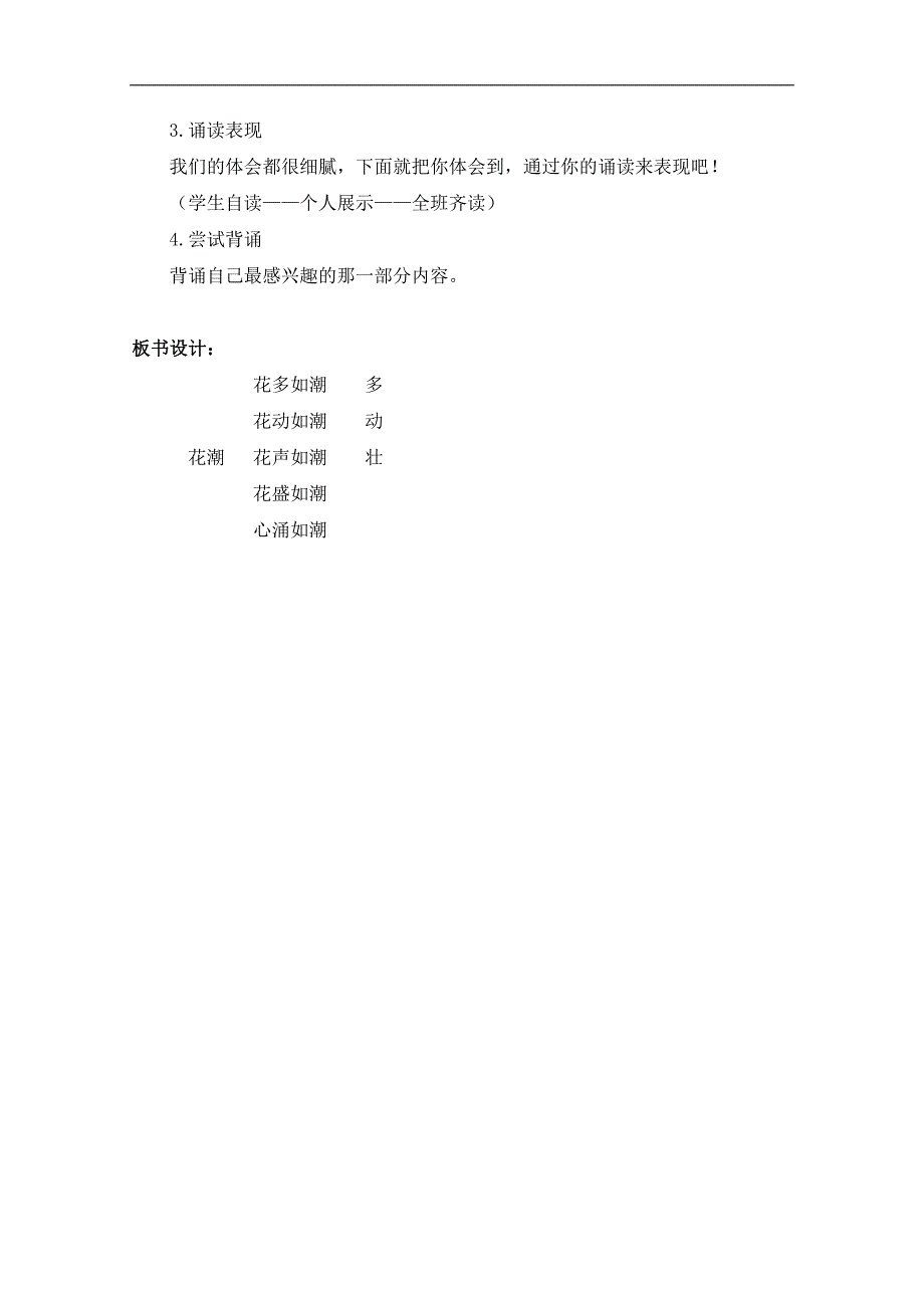 （浙教版）六年级语文下册教案 花潮 2_第3页