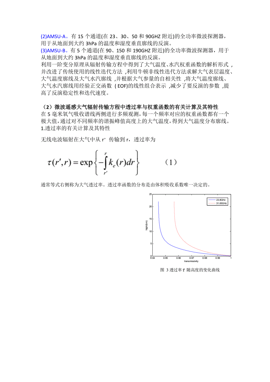 温湿廓线的反演研究_第4页