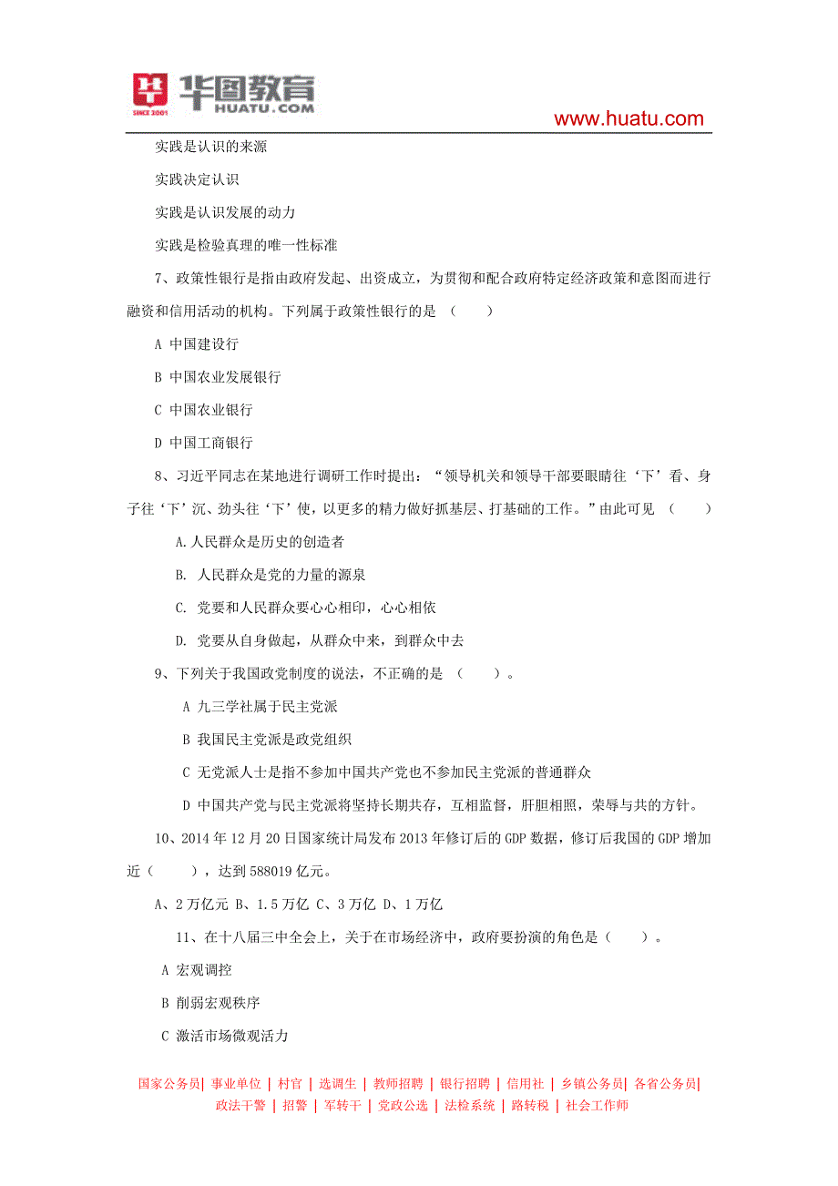 2015年山西省考行测模拟考卷_第3页