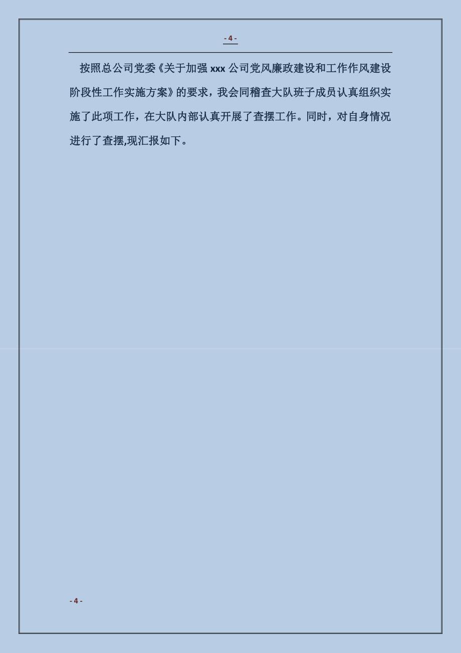 2018团支部书记工作汇报范本_第4页