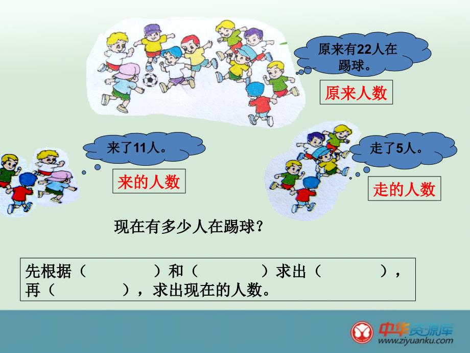 二年级下册数学人教新课标课件 解决问题—加减两步计算2_第4页