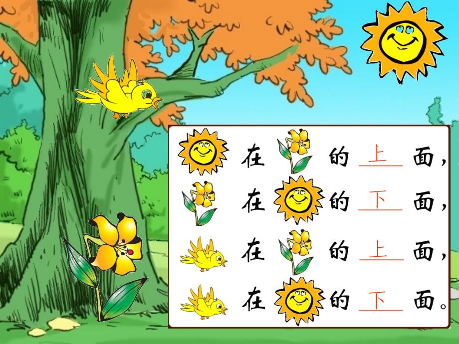 （冀教版）一年级数学下册课件 上下 2_第3页