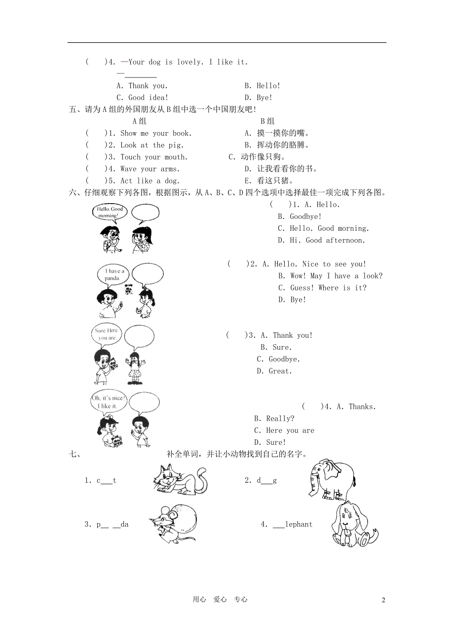 三年级英语上册 Unit 4 We love animals Part B 第二课练习题（无答案）人教PEP_第2页