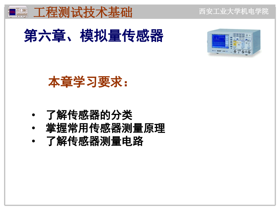 工程测试模拟量传感器_第3页