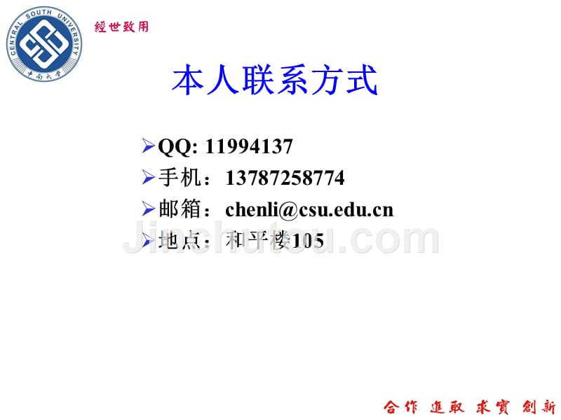 中南大学数字电子技术chapt01_第2页