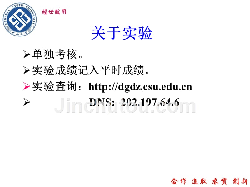 中南大学数字电子技术chapt01_第4页