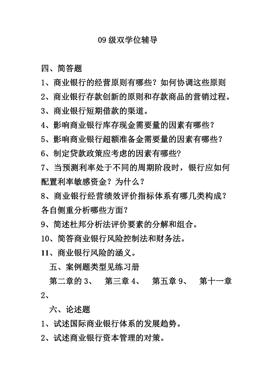 2005年成人高考专升本医学综合试题及答案_第1页