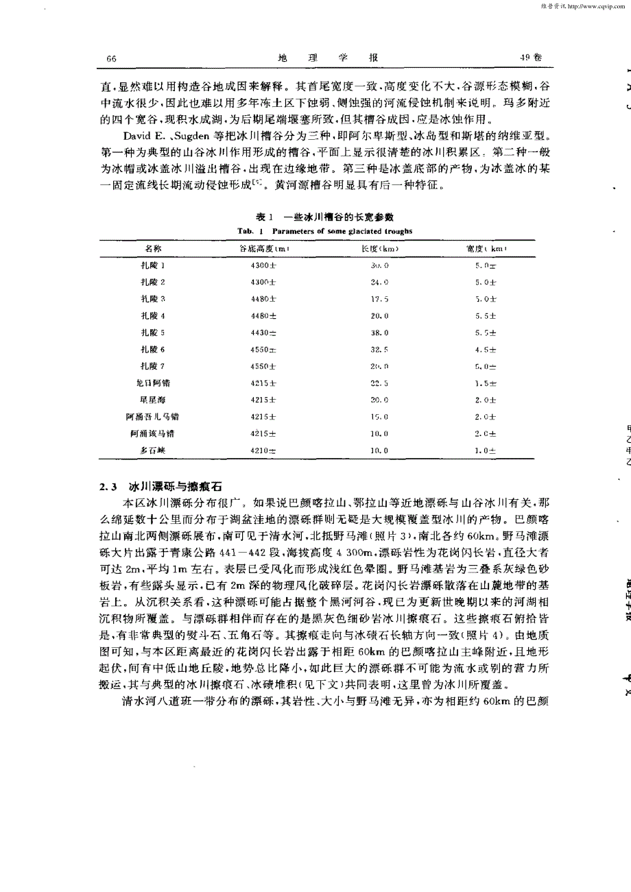 黄河源区更新世冰盖初步研究_第3页