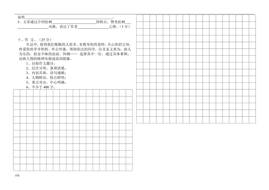 2011-2012学年度四年级语文期末考试题_第3页