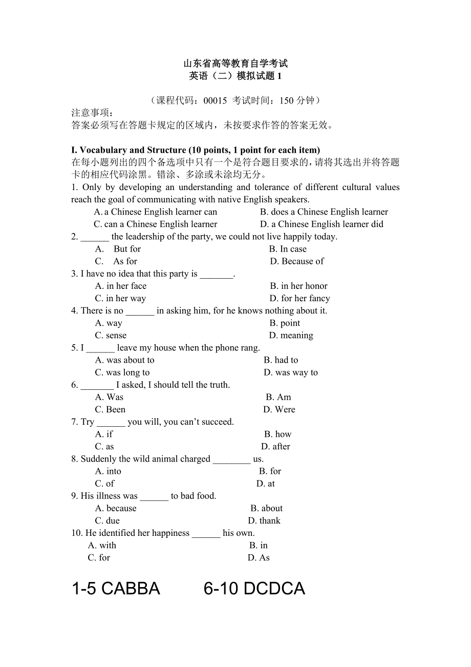 英语(二)综合测试题_第1页