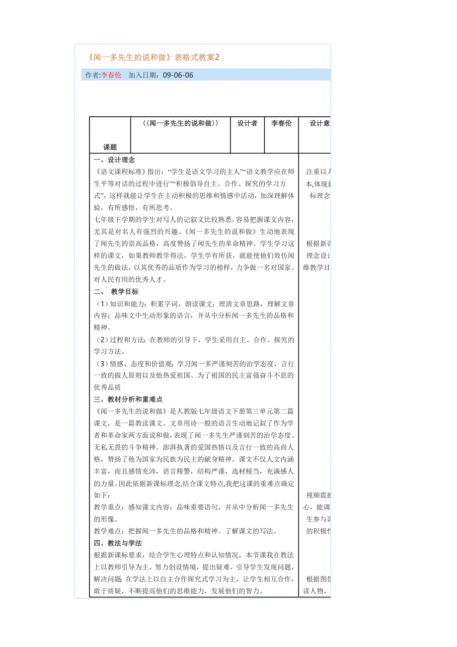 12.《闻一多先生的说和做》表格式教案_第2页