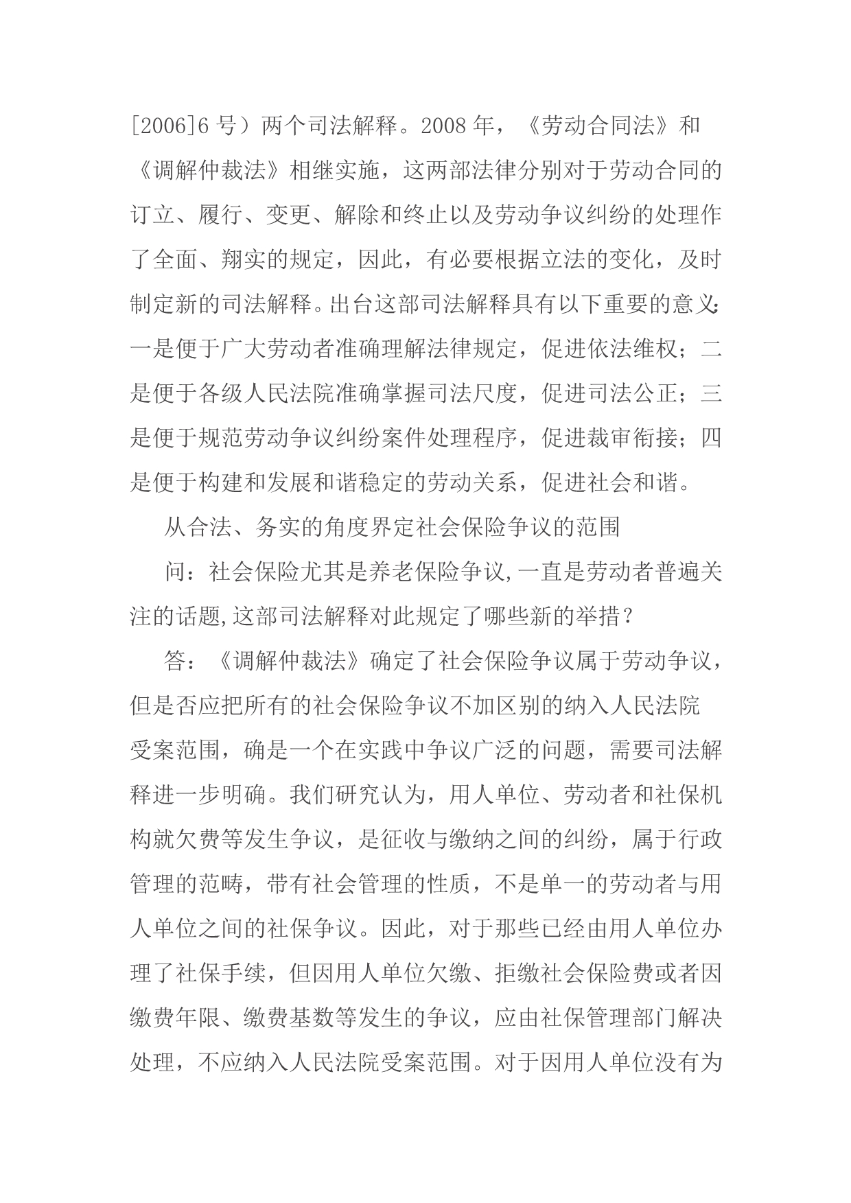 最高人民法院民一庭庭长杜万华劳动争议解释三_第2页