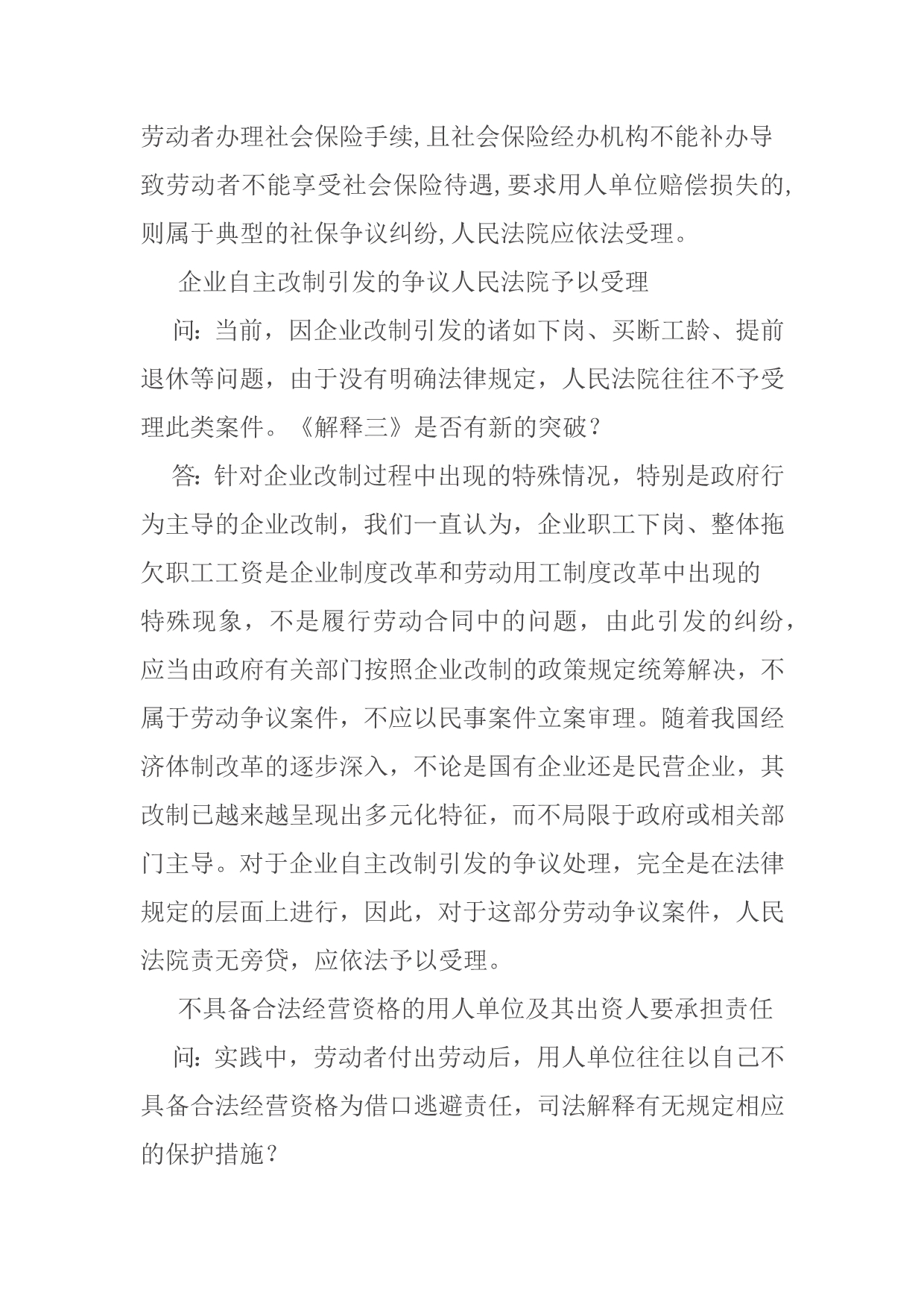 最高人民法院民一庭庭长杜万华劳动争议解释三_第3页