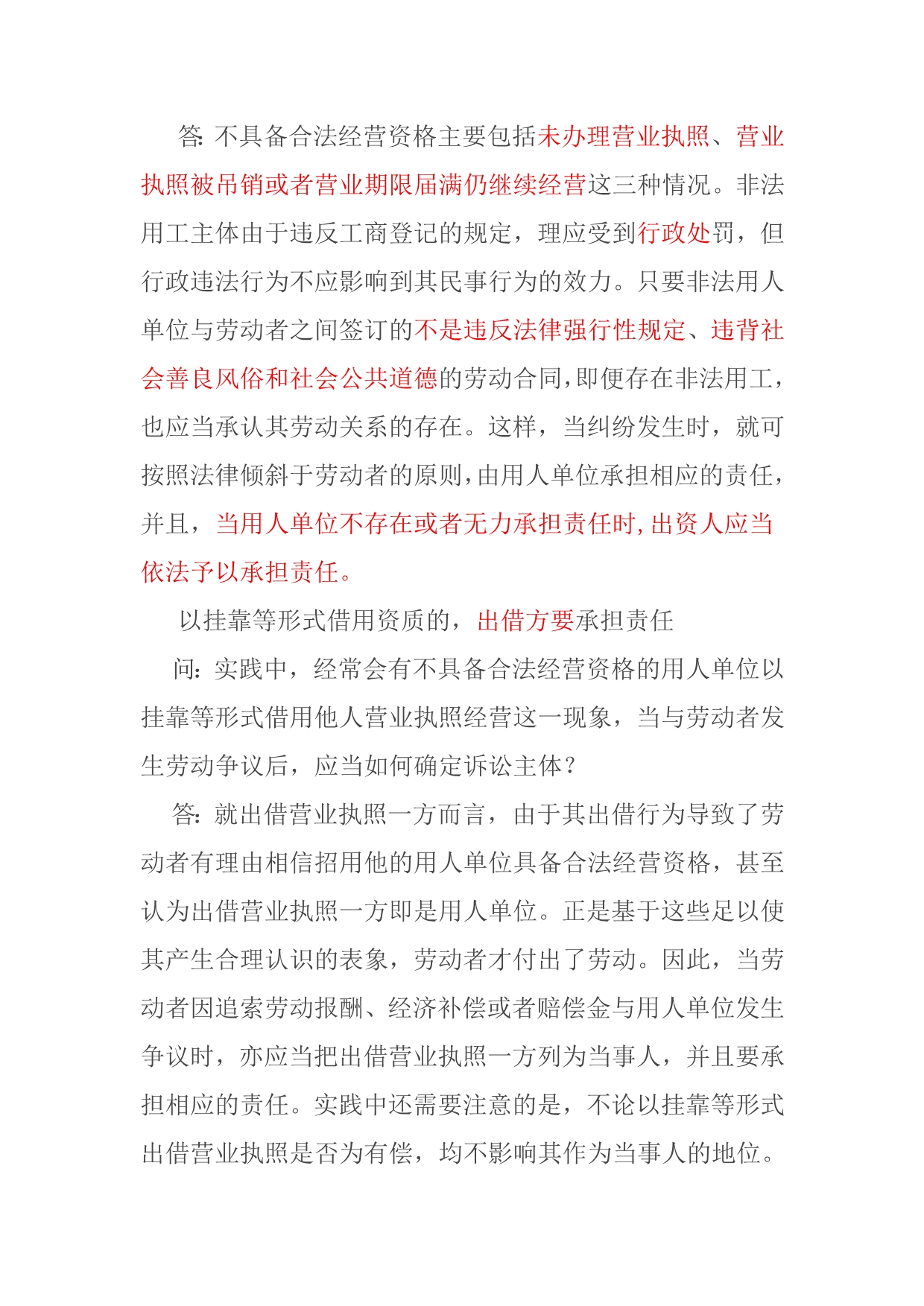 最高人民法院民一庭庭长杜万华劳动争议解释三_第4页