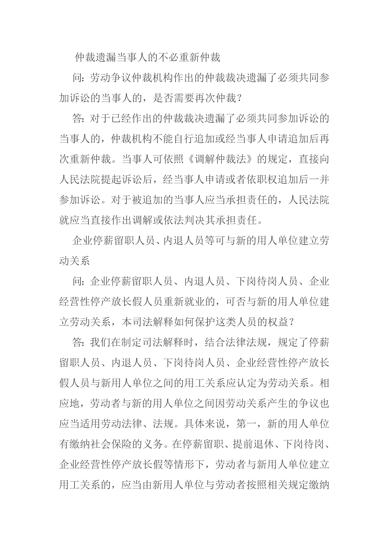 最高人民法院民一庭庭长杜万华劳动争议解释三_第5页