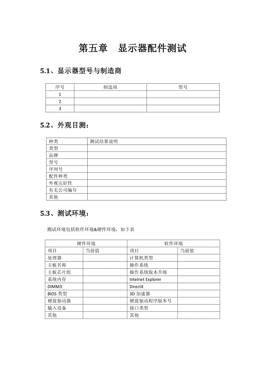 应用Aida64 Extreme Edition对显示器配件进行测试图解_第1页