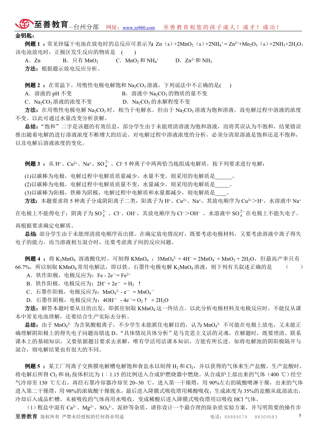 11.20电化学试题分析与技巧2学生讲义_第5页