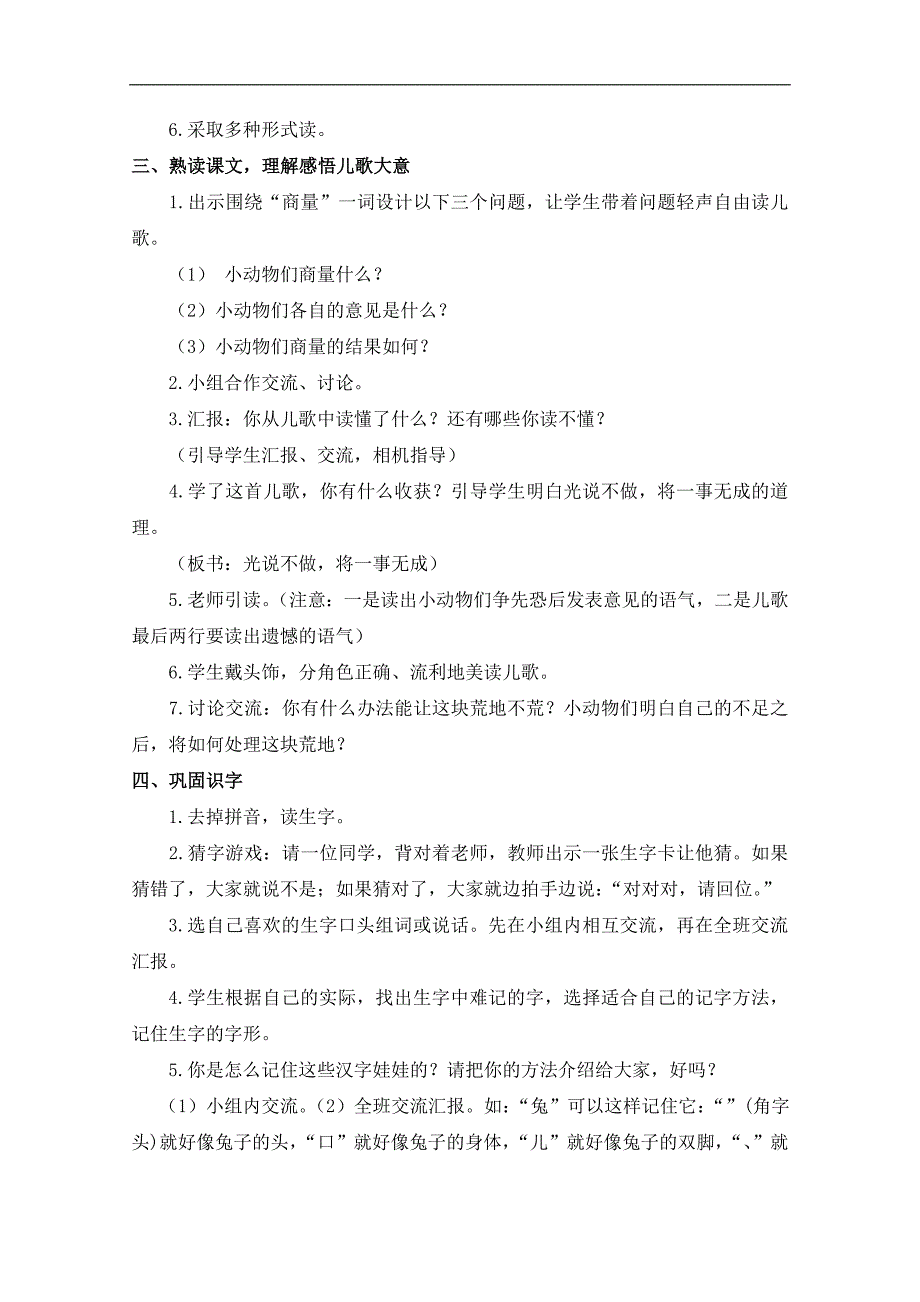 （西师大版）一年级语文上册教案 荒地_第2页