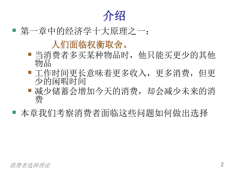 微观经济学消费者选择理论_第3页