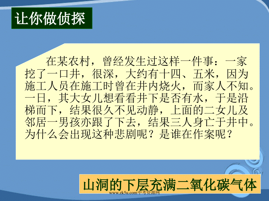 九年级化学 4.1《二氧化碳的性质》课件 北京课改版_第2页