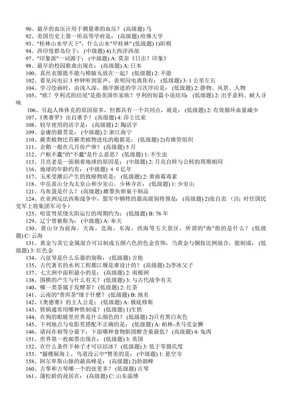 公务员考试要点：2010-2011最新公务员必备常识_第2页