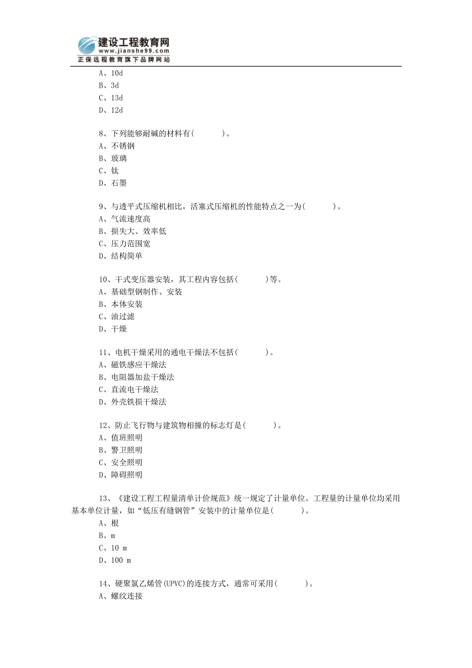 08年造价工程师技术与计量安装练习_第2页