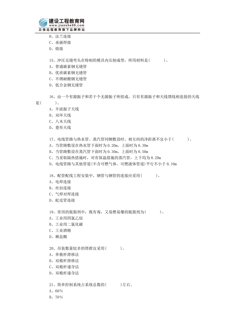 08年造价工程师技术与计量安装练习_第3页