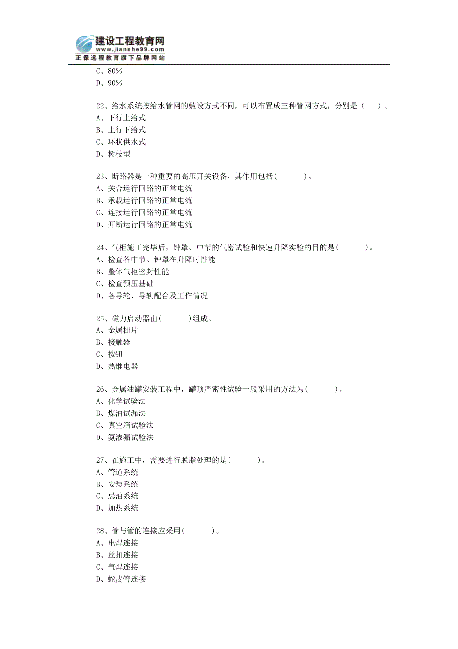 08年造价工程师技术与计量安装练习_第4页