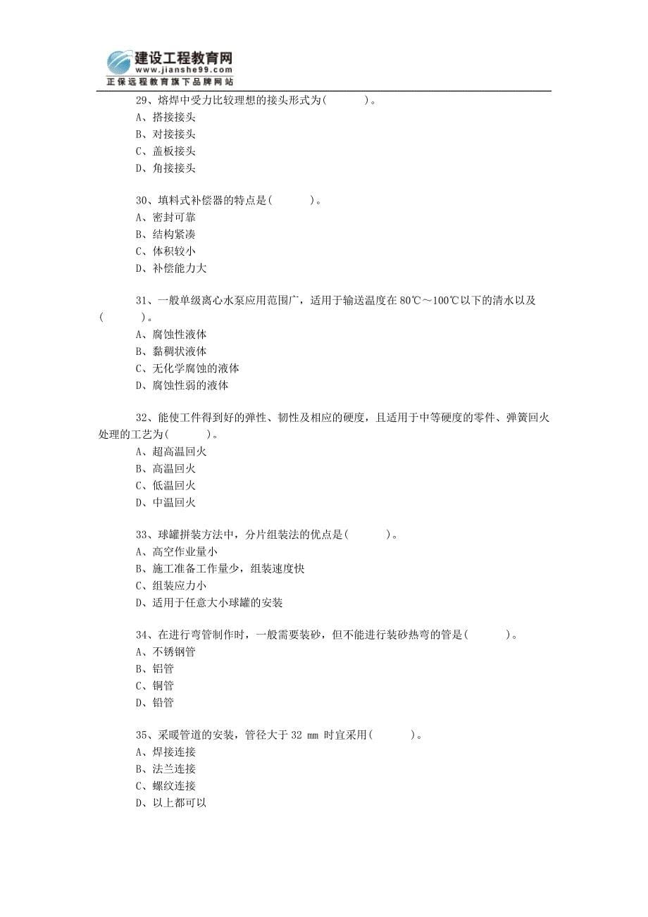 08年造价工程师技术与计量安装练习_第5页