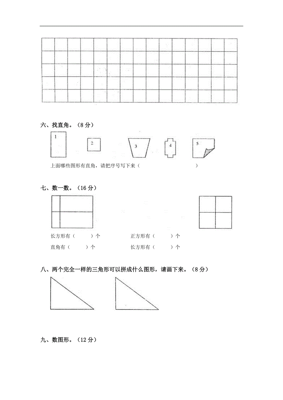 （冀教版）二年级数学下册第八单元测试题_第3页