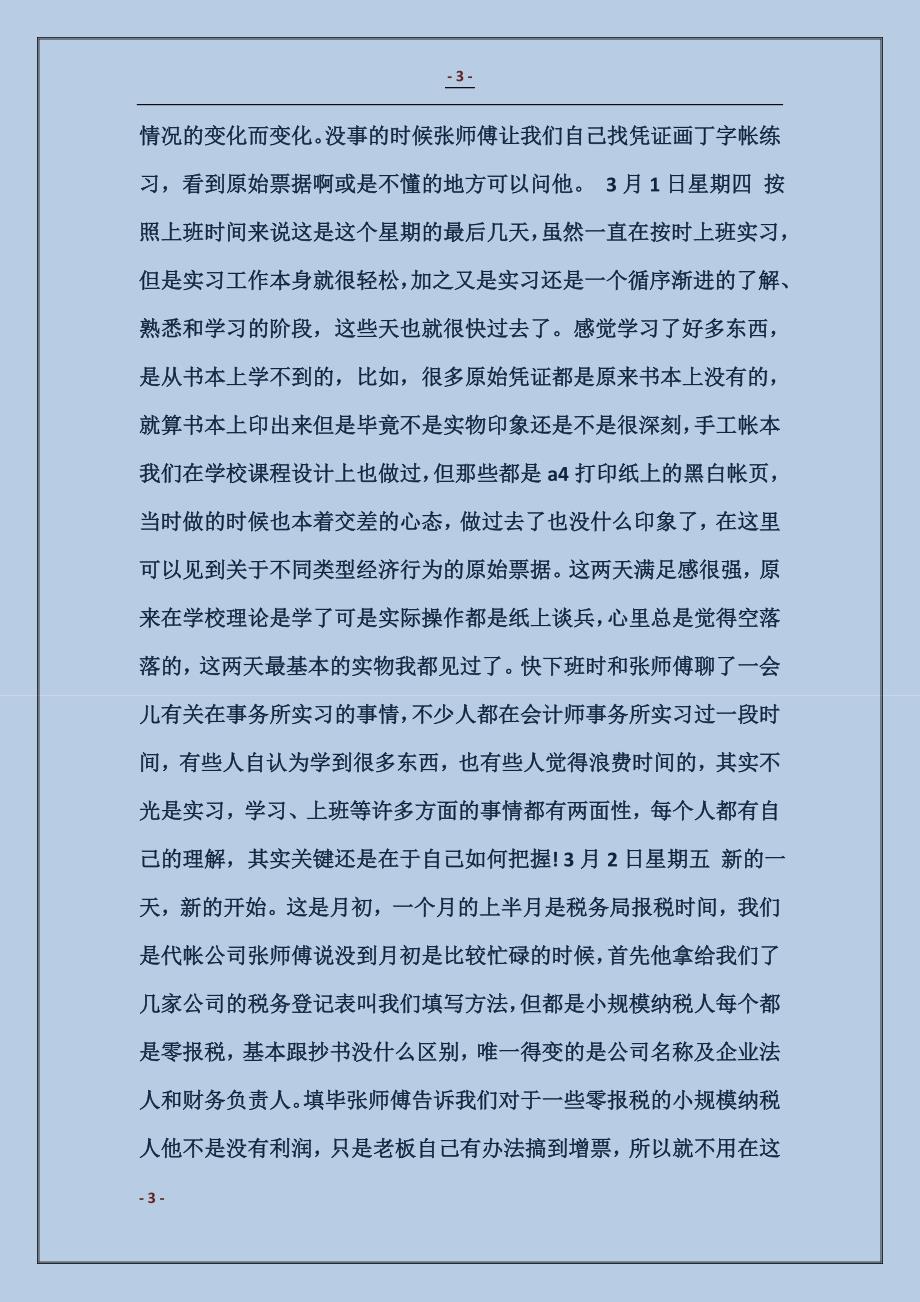 2018施工企业会计实习日记_第3页