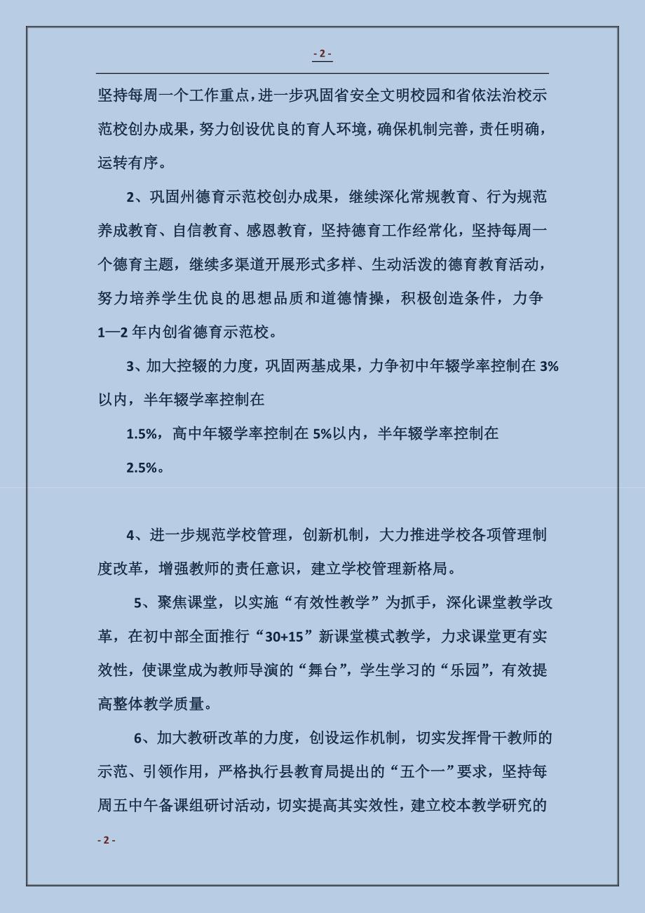 2018春保靖县雅丽中学学校工作计划范本_第2页