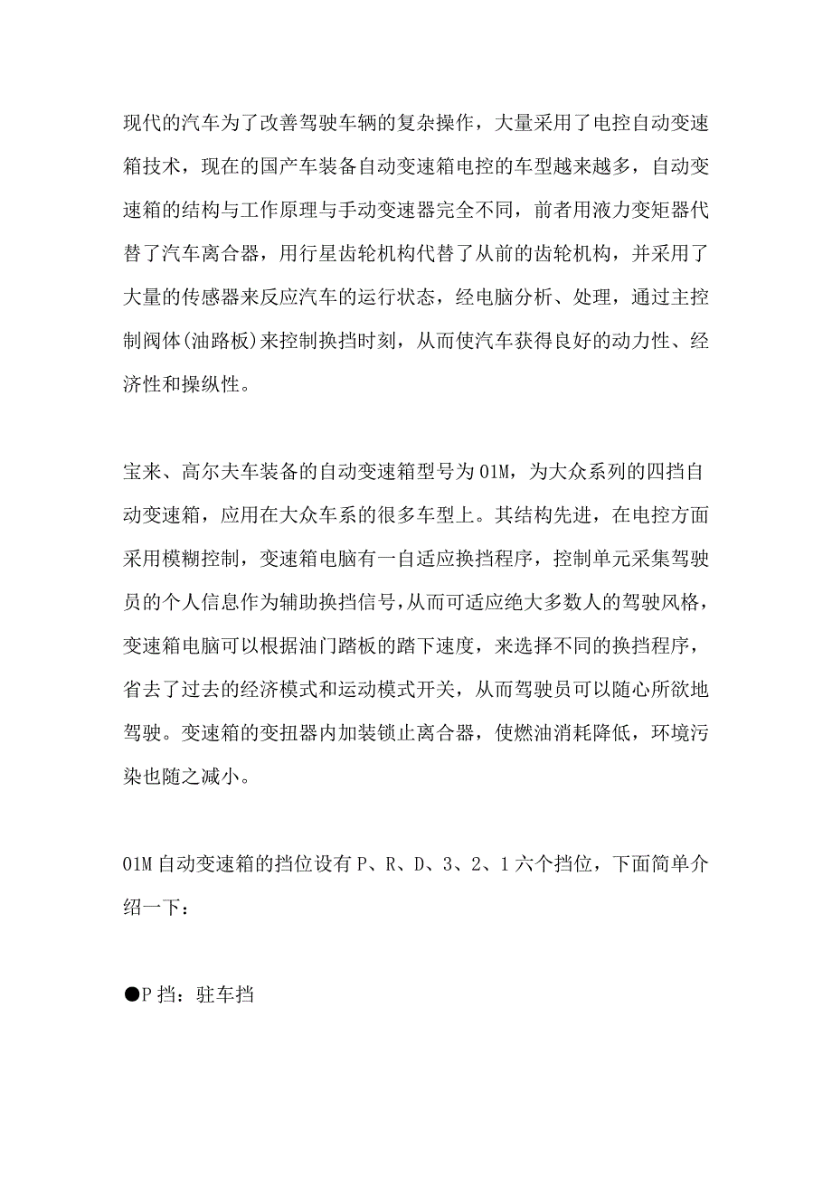 宝来、高尔夫自动挡的使用说明_第1页