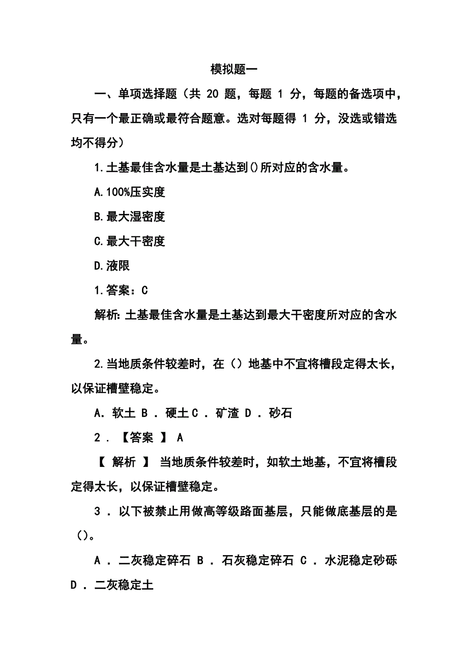 模拟市政一 (含答案)_第1页