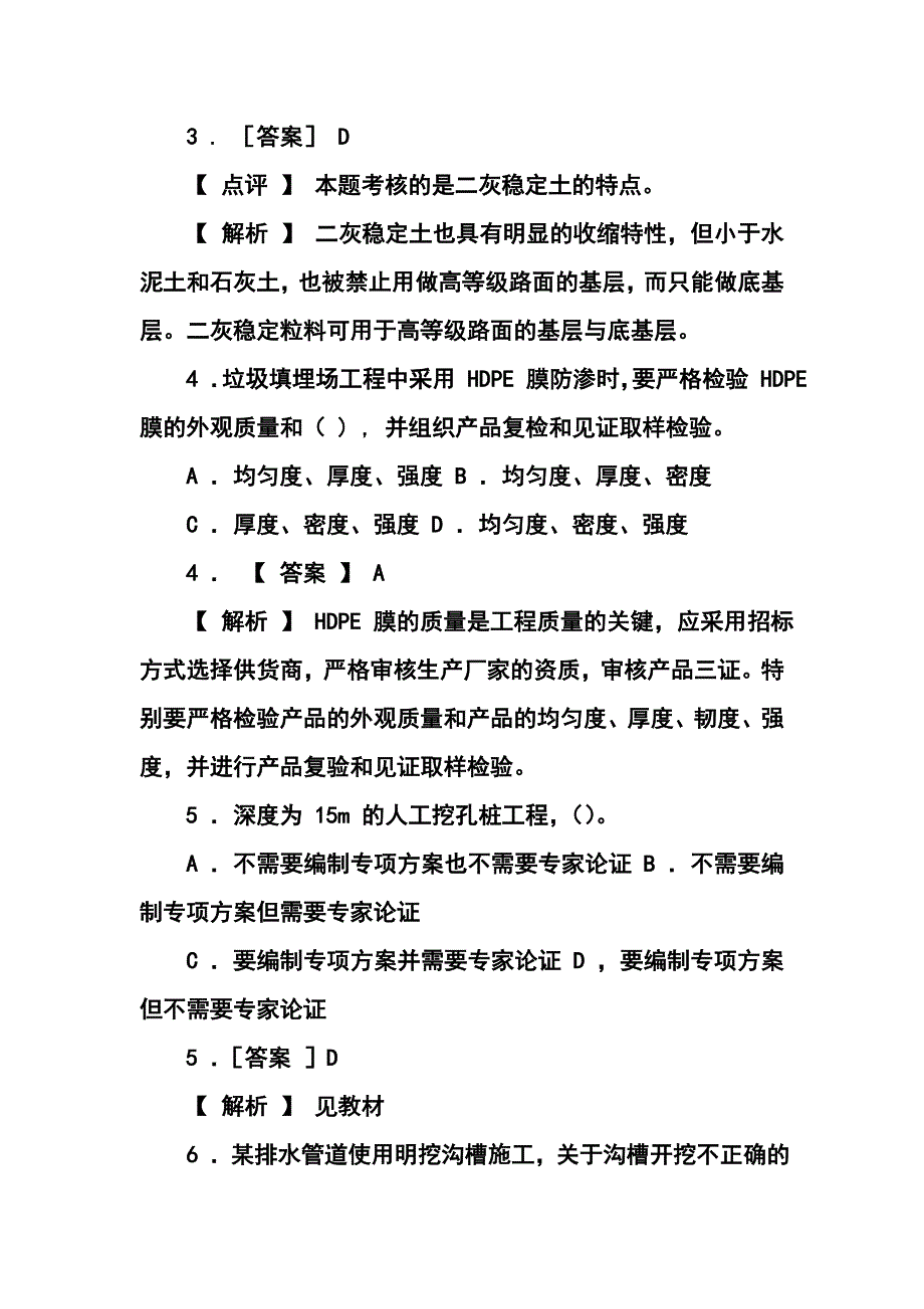 模拟市政一 (含答案)_第2页