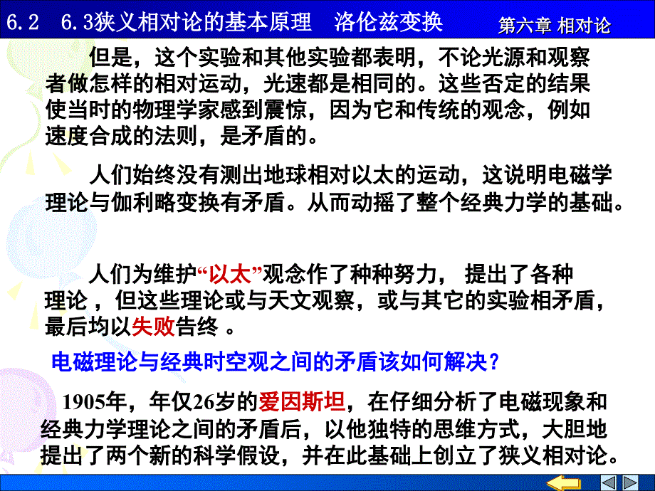 狭义相对论的基本原理洛伦兹变换_第4页