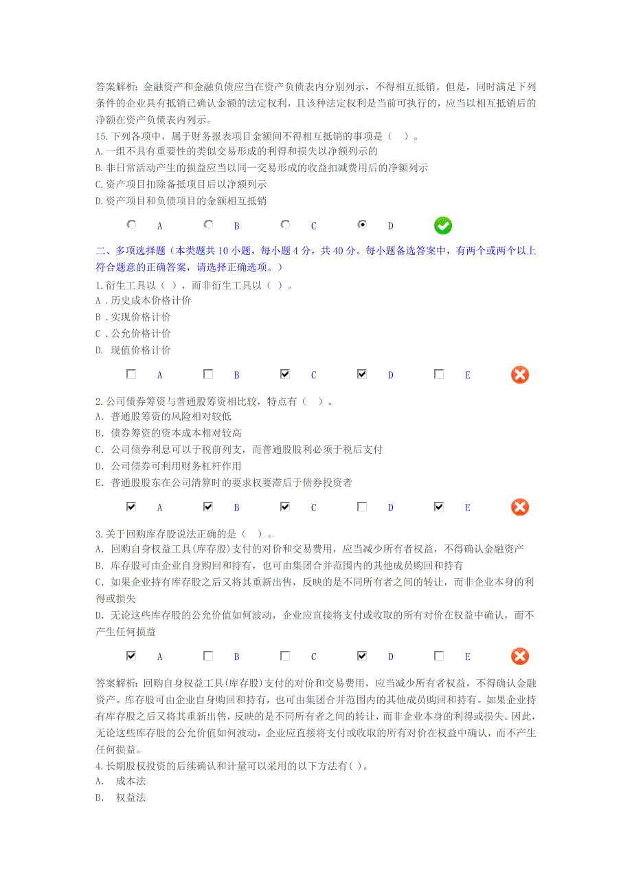 2015年惠州会计继续教育_第4页