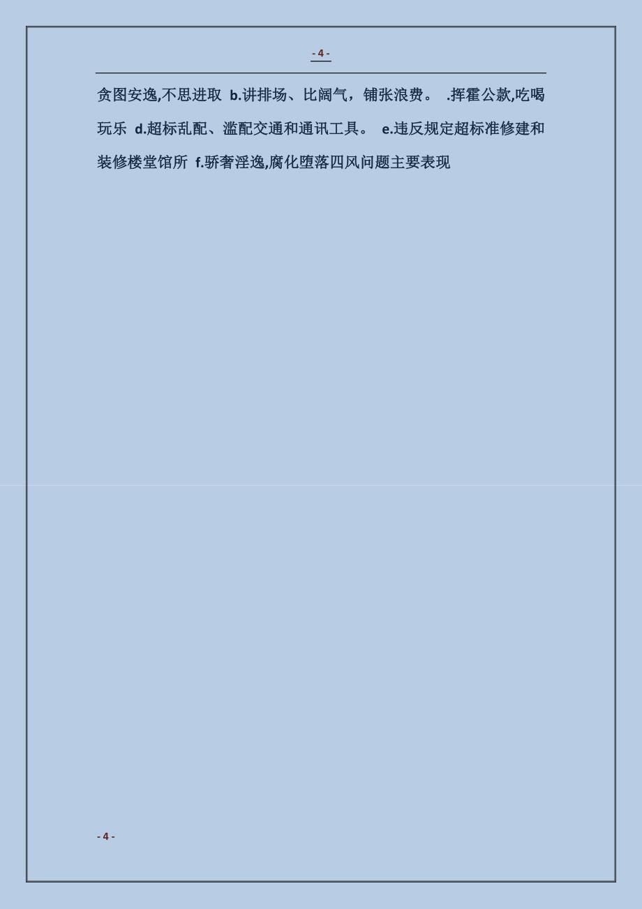 2018四风问题主要表现_第4页