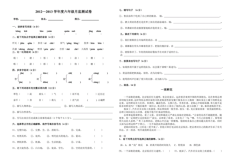 2013-2014小学六年级监测考试卷(语文)_第1页