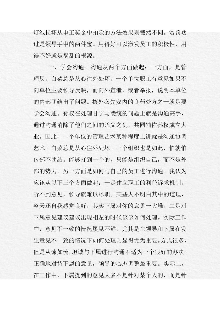 领导与管理的艺术心得_第4页