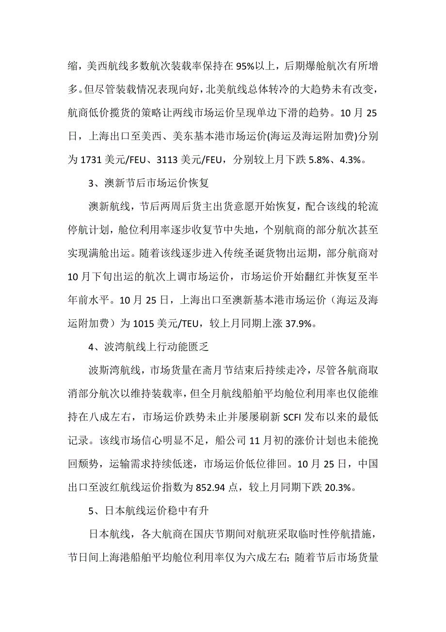 2013年10月份中国出口集装箱运输市场分析报告_第2页