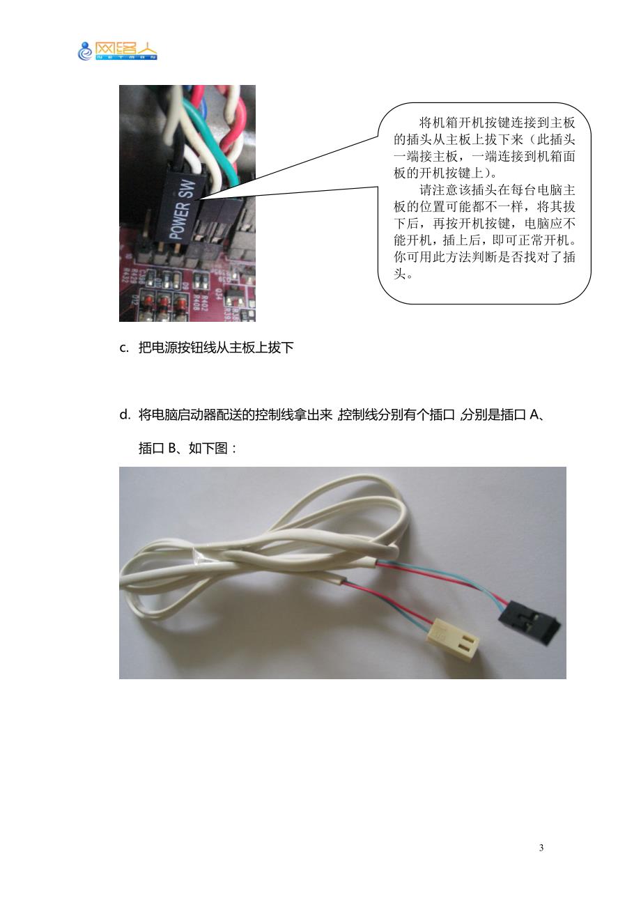 网络人电脑远程自动开机控制器使用教程_第3页