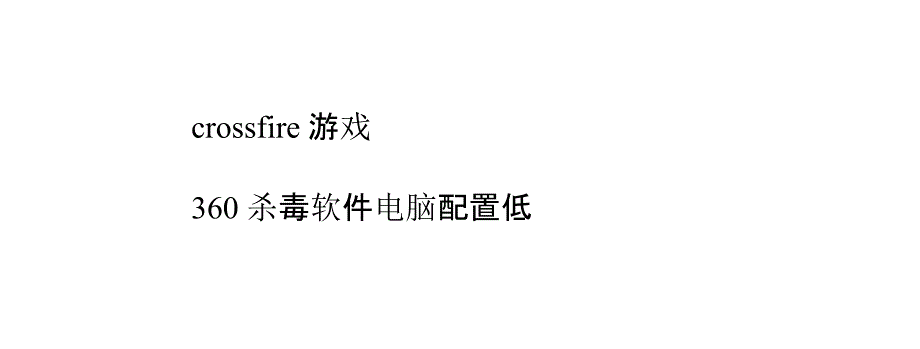 cf玩不了怎么办_第4页