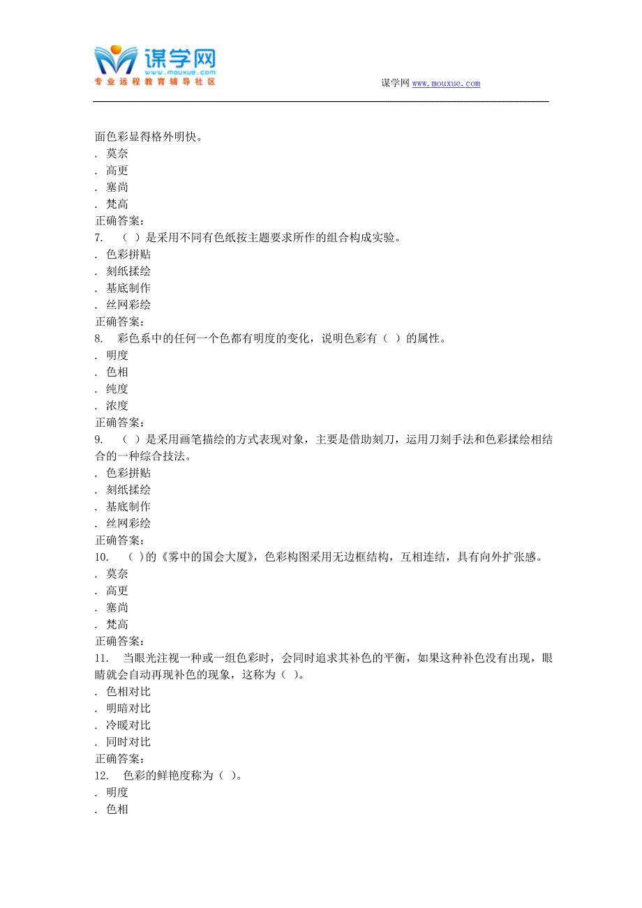 16春季福师《综合绘画》在线作业一_第2页