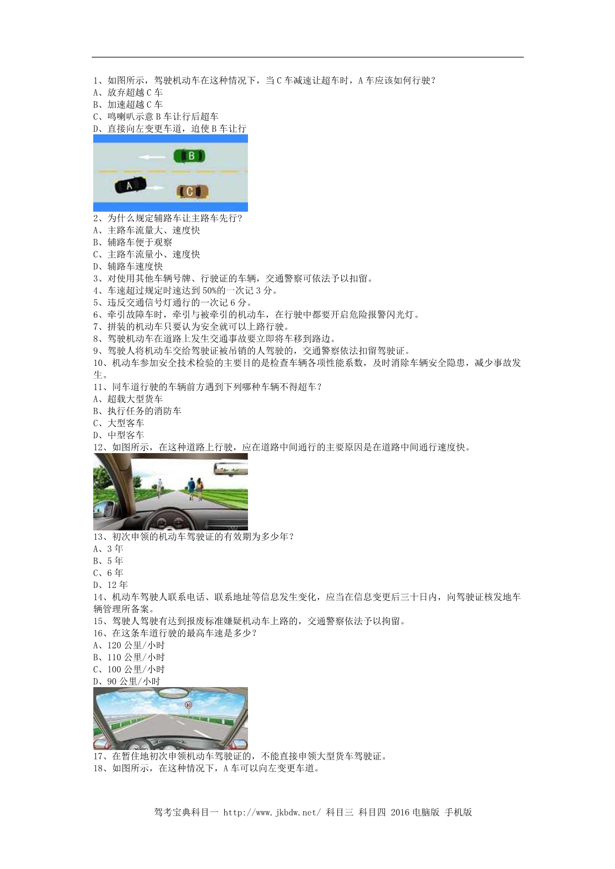 2013内蒙古驾校考试C1小型手动档汽车答题技巧_第1页