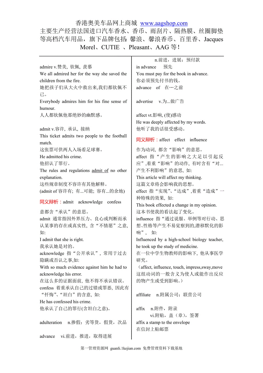 2003年MBA联考共享笔记之重点词汇_第3页